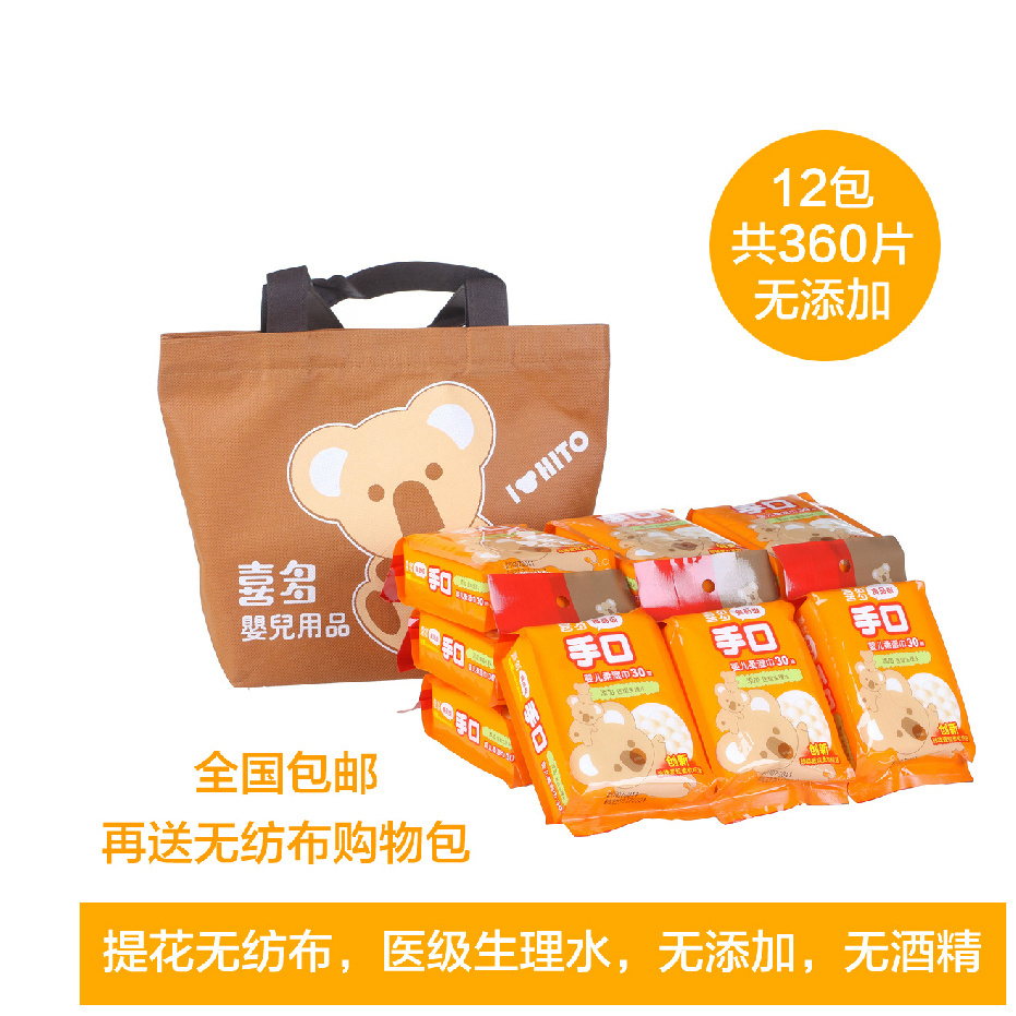 喜多婴儿手口柔湿巾30片*12包 食品级湿纸巾 超值便携随身装包邮