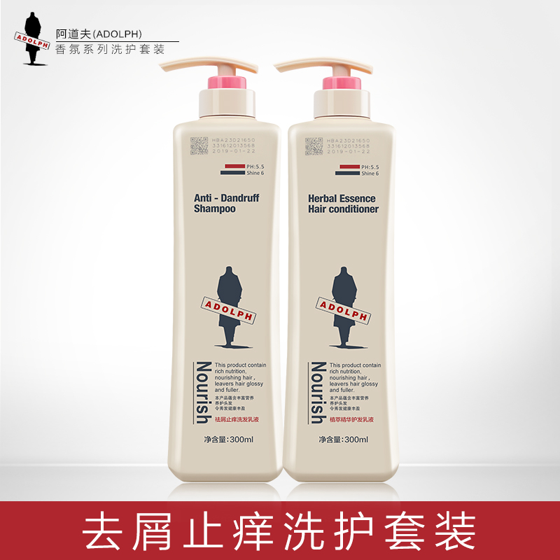 阿道夫洗发水+护发素套装正品去屑止痒深层清洁持久留香洗发乳液
