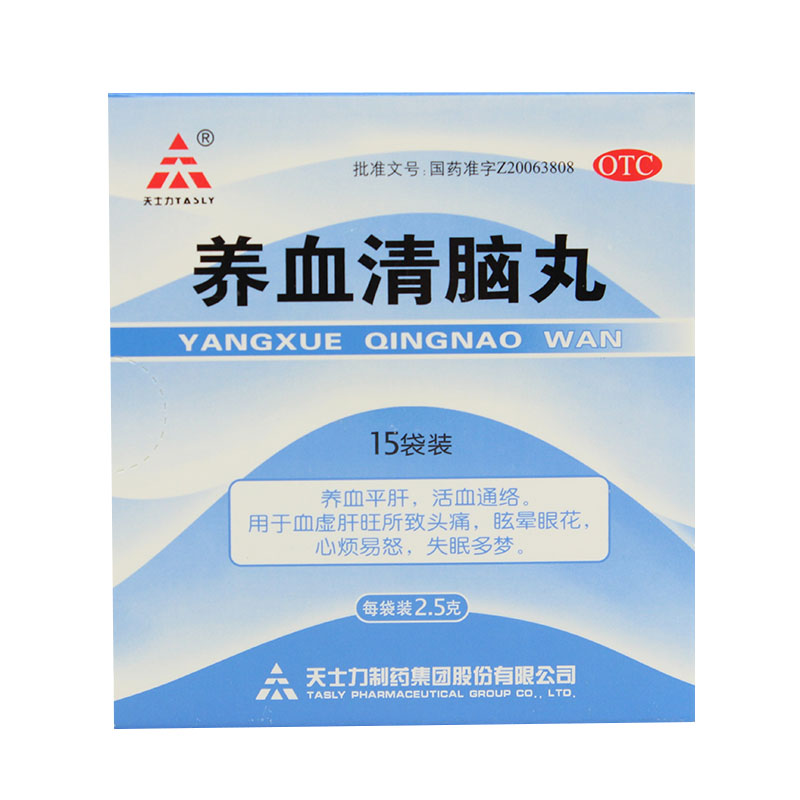 天士力 养血清脑丸 2.5g*15袋/盒 养血平肝 活血通络 失眠多梦