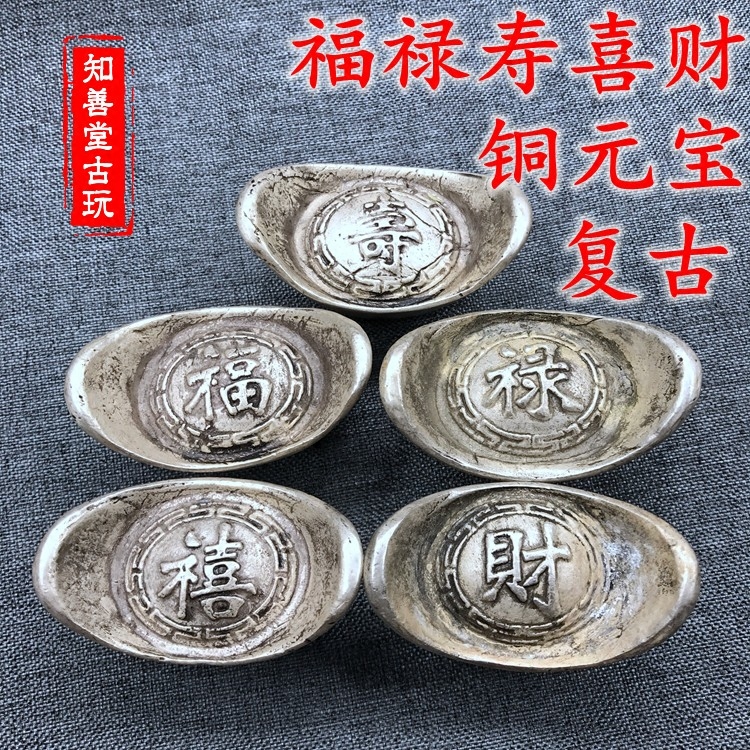Antique antique Miscellaneous silver dollar Copper money Collection Antique white bronze gilt silver Fu Lu Shouxi wealth silver ingot ingot ornaments