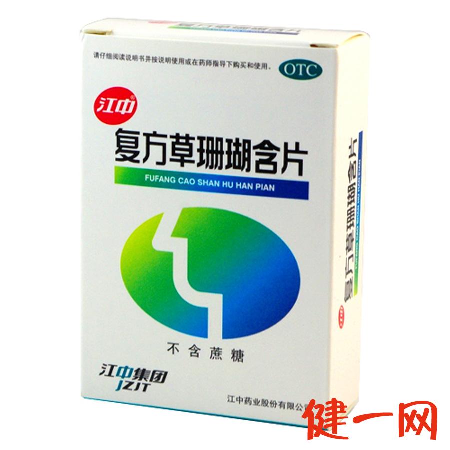 江中 复方草珊瑚含片 48片 消肿止痛 清利咽喉 急慢性咽炎 咽痛