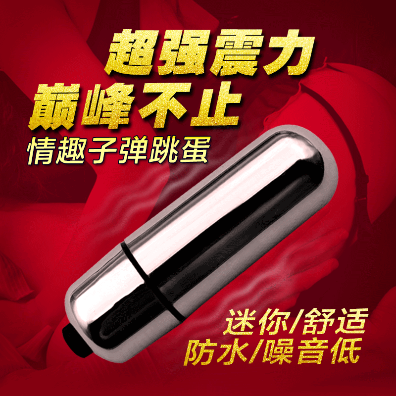 迷你动感子弹跳蛋微型震动棒阴蒂刺激高潮女性自慰器情趣成人用XM