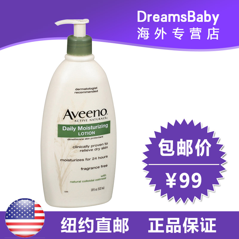 美国AVEENO 艾维诺成人孕妇燕麦高效保湿补水润肤乳液 532ml