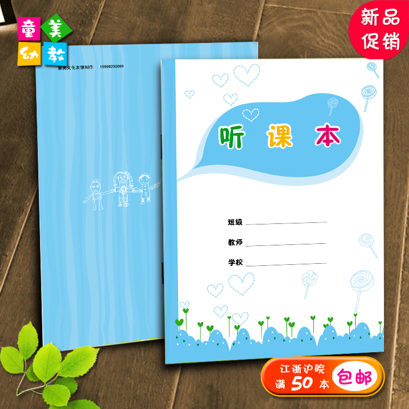 Children's teaching supplies, lecture records, lectures, this teacher's lecture records are beautifully designed.