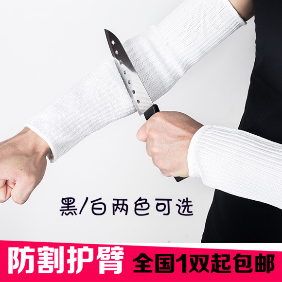 Anti-cut armband sleeve wrist protector self-defense supplies anti-scratch protection arm factory price