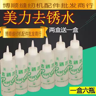 Meili water embroidery new hydraulic beauty agent rust removal spirit washing clothes rust rust removal rust washing clothes
