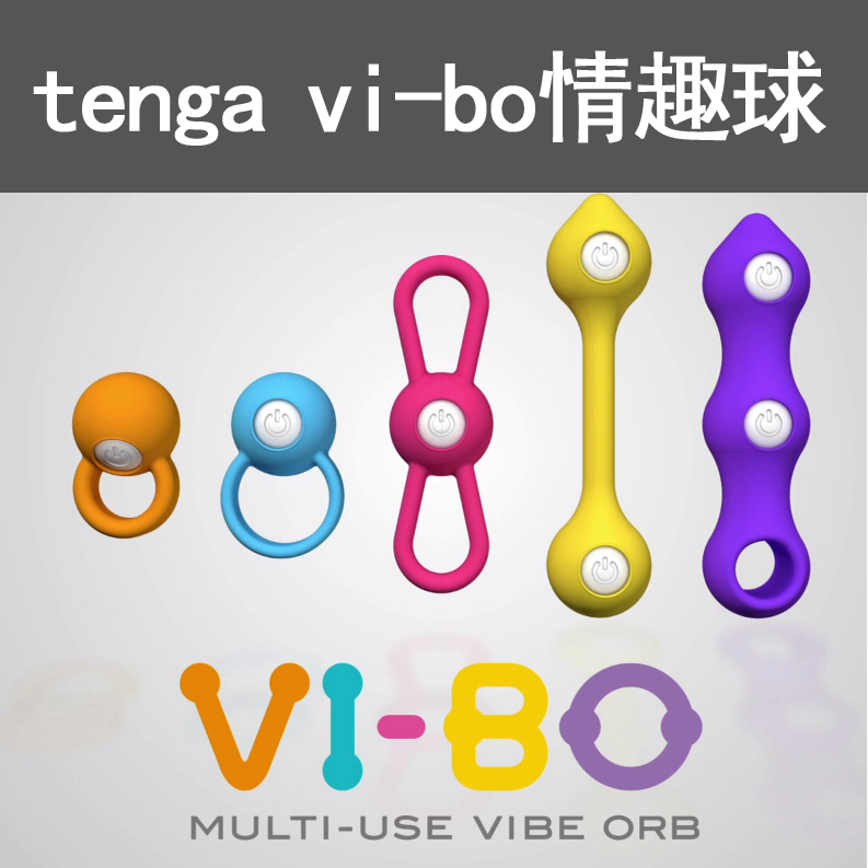 日本Tenga vi-bo情趣球男女共用震动刺激器乳头阴蒂G点后庭自慰cx