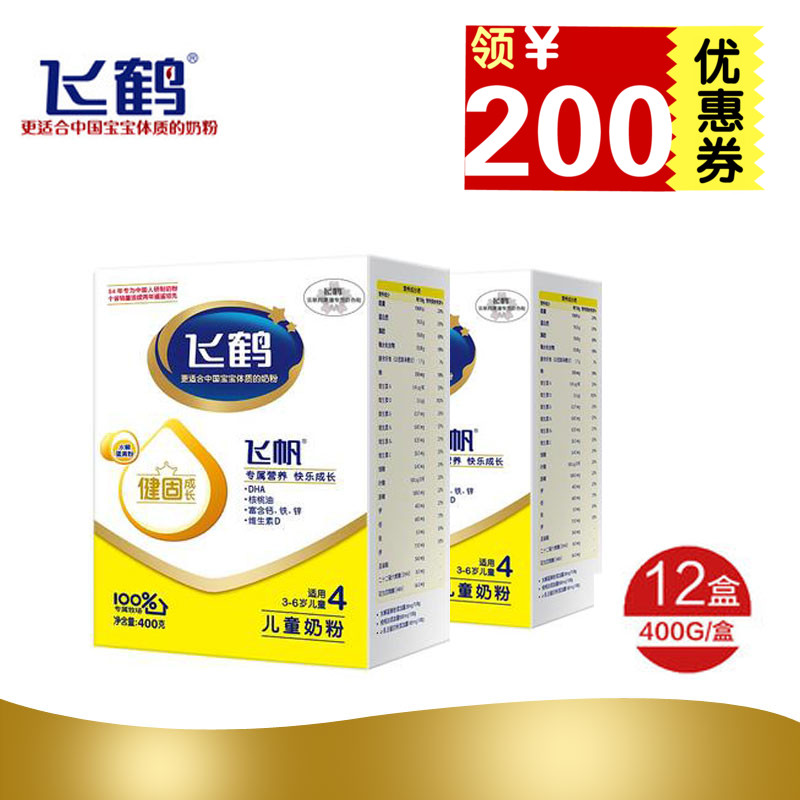 【正品】飞鹤飞帆4段奶粉400gx12盒整箱装 2016.2月产