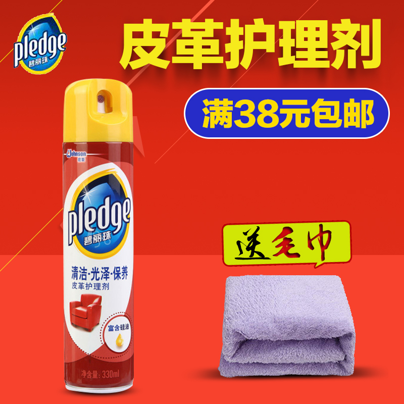 【送专用毛巾】碧丽珠皮革护理剂330ML 真皮沙发护理包包皮革清洁