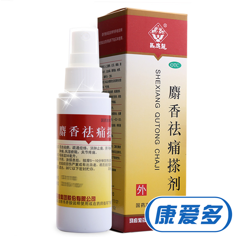 3盒钜惠】马应龙 麝香祛痛搽剂 56ml 活血通络 消肿止痛跌打损伤