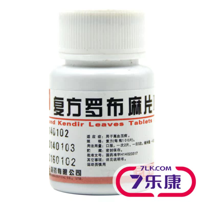 云鹏 复方罗布麻片Ⅰ 100片/瓶