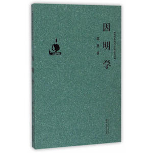 因明学