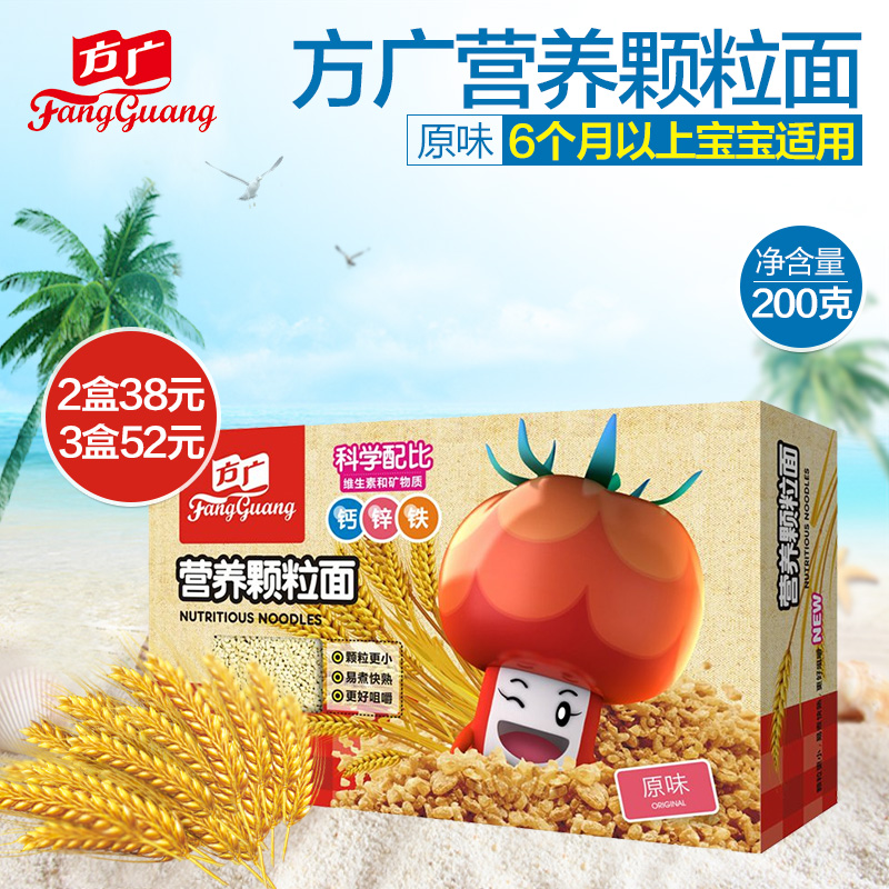 方广颗粒面 宝宝辅食婴儿原味营养颗粒面200g 6个月以上