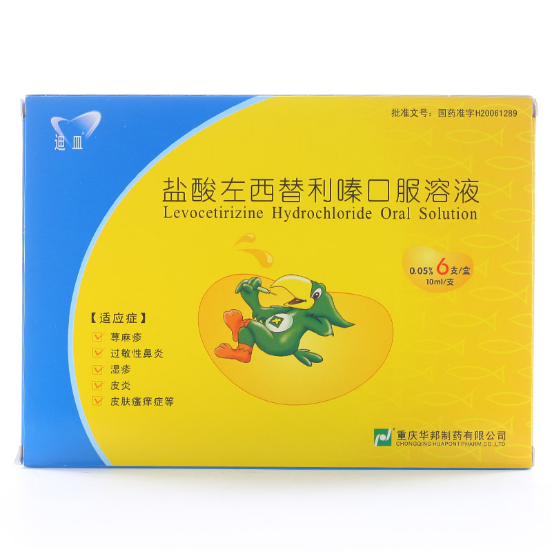 重庆华邦 盐酸左西替利嗪口服溶液 10ml*6支/盒
