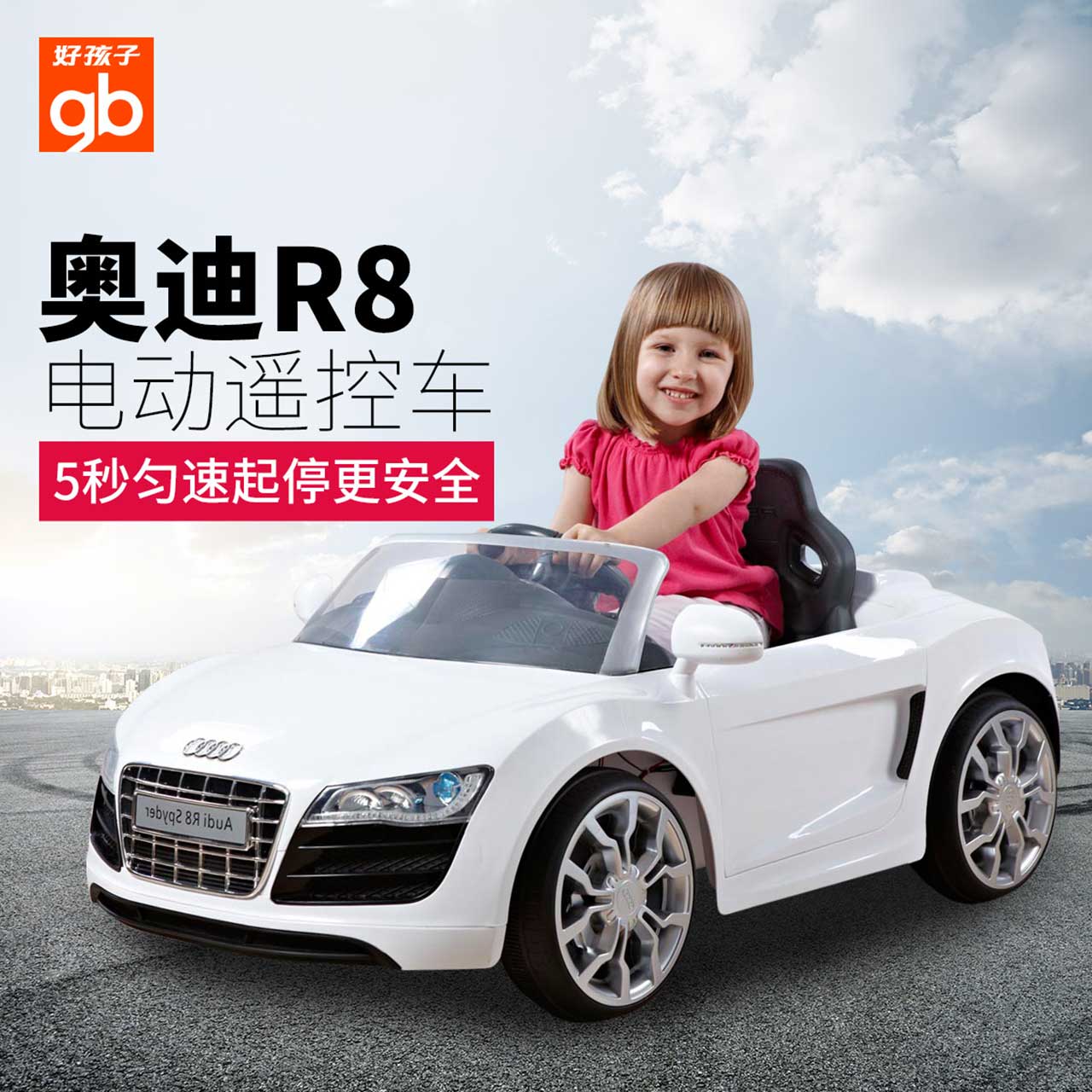 好孩子奥迪儿童电动车童车四轮男女遥控汽玩具车可坐宝宝电动汽车