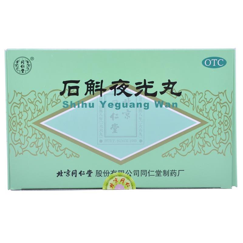 同仁堂 石斛夜光丸10丸滋阴补肾白内障视物模糊肝肾两虚