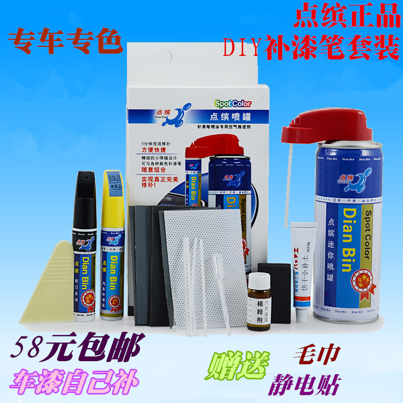 点缤汽车刮痕划痕修复笔油漆雪佛兰迈锐宝科鲁兹科帕奇补漆笔套装
