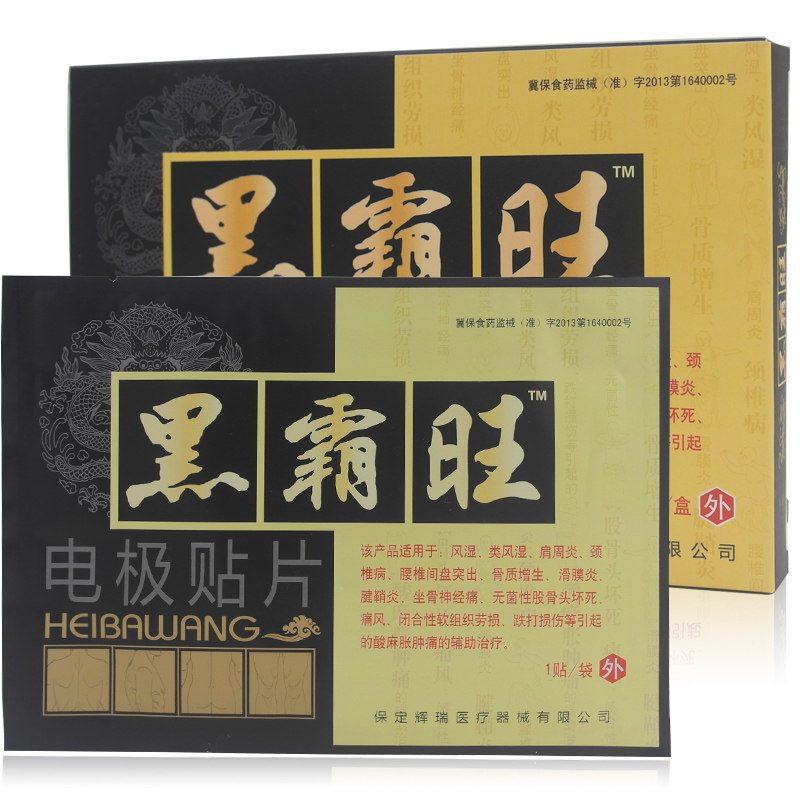 【买3送1 买5送2 买10送5】黑霸旺 电极贴片黑霸王黑膏贴4贴/盒XM
