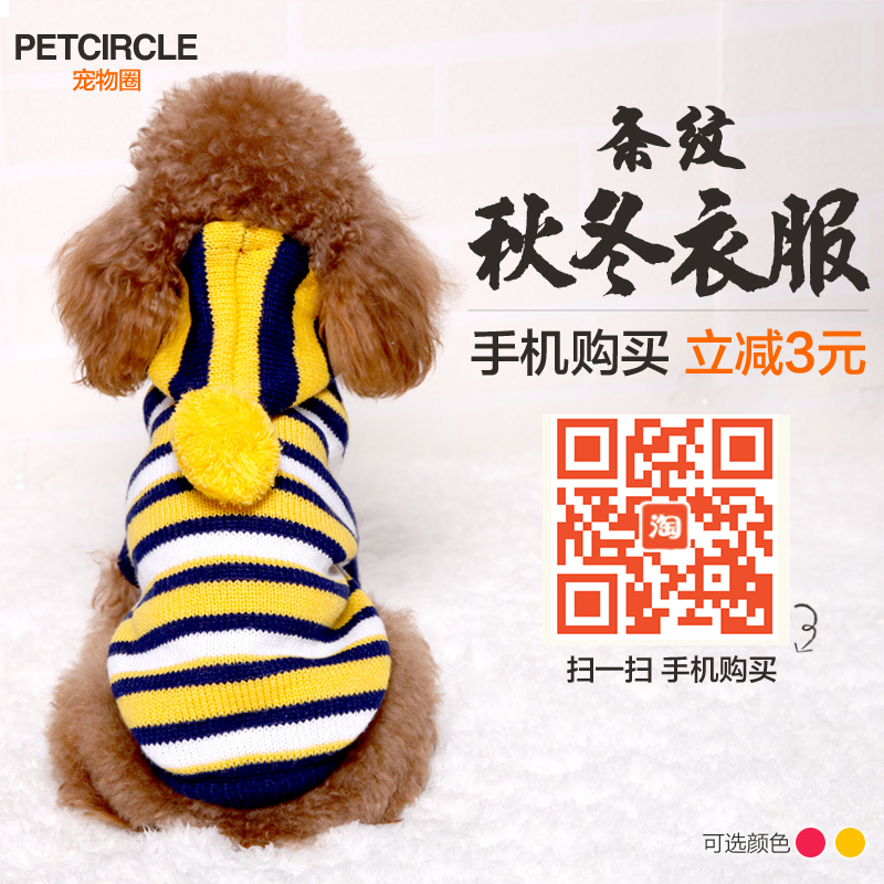 PETCIRCLE/宠物圈 狗狗衣服 泰迪衣服秋冬装小狗宠物贵宾条纹毛衣
