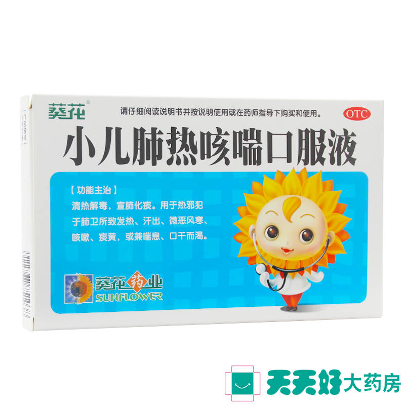 包邮】葵花 小儿肺热咳喘口服液6支 止咳化痰 感冒发热 咳嗽痰黄