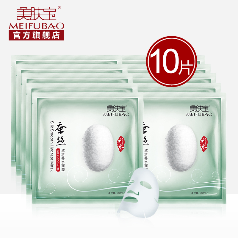 美肤宝面膜 蚕丝丝滑补水面膜贴 亮白补水保湿10片装散装