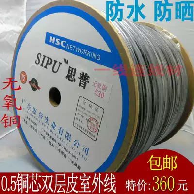 Sipu super class 5 outdoor water blocking network route 0 5 oxygen free copper double layer leather network route 300 m monitoring twisted pair