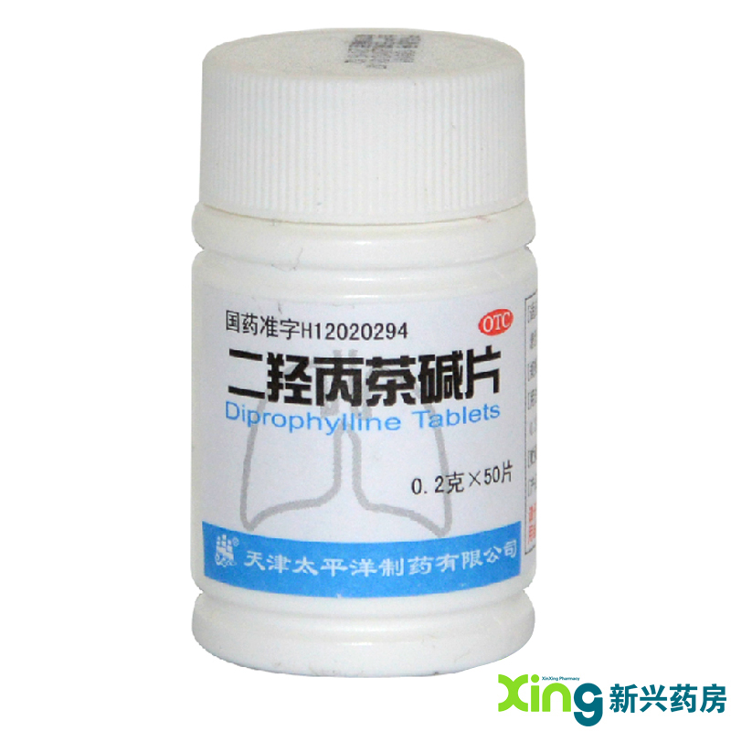 太平洋  二羟丙茶碱片 50片 支气管哮喘 喘息 症状 支气管炎药品