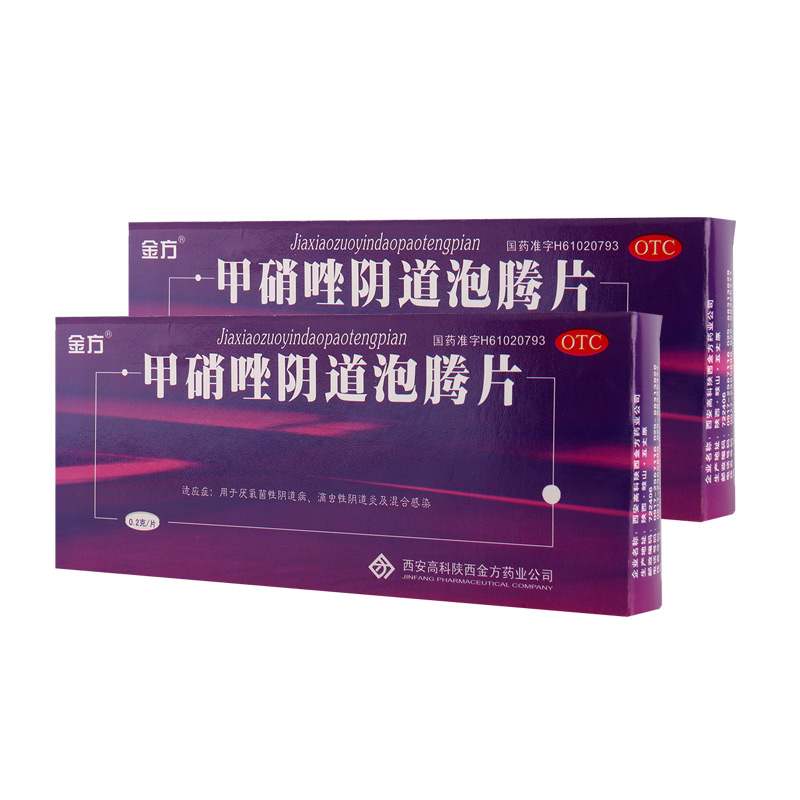 金方甲硝唑阴道泡腾片0.2g*14片厌氧菌或滴虫性阴道炎包邮