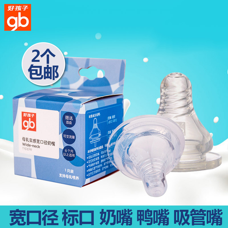 好孩子新生儿宽口径母乳实感全硅胶奶嘴 奶瓶配套奶嘴盒装包邮