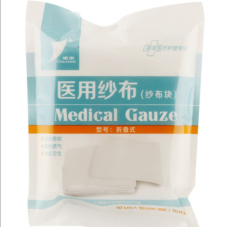 银京 医用纱布 纱布块 10片 10*10cm*8层 医用绷带 伤口敷药 蘸药