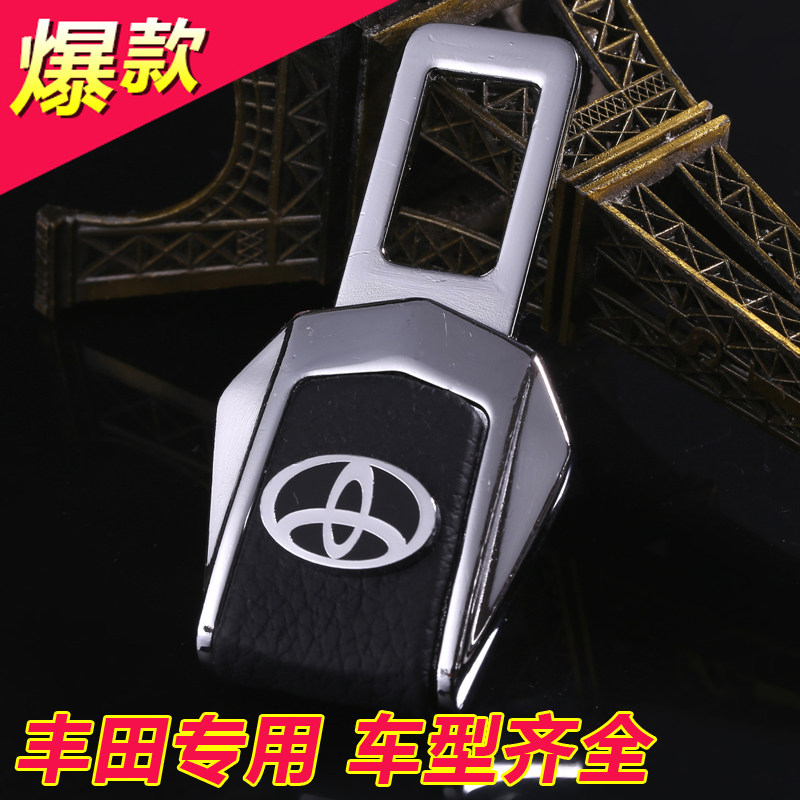 丰田安全带卡夹RAV4凯美瑞汉兰达锐志普拉多汽车保险带卡扣夹插扣