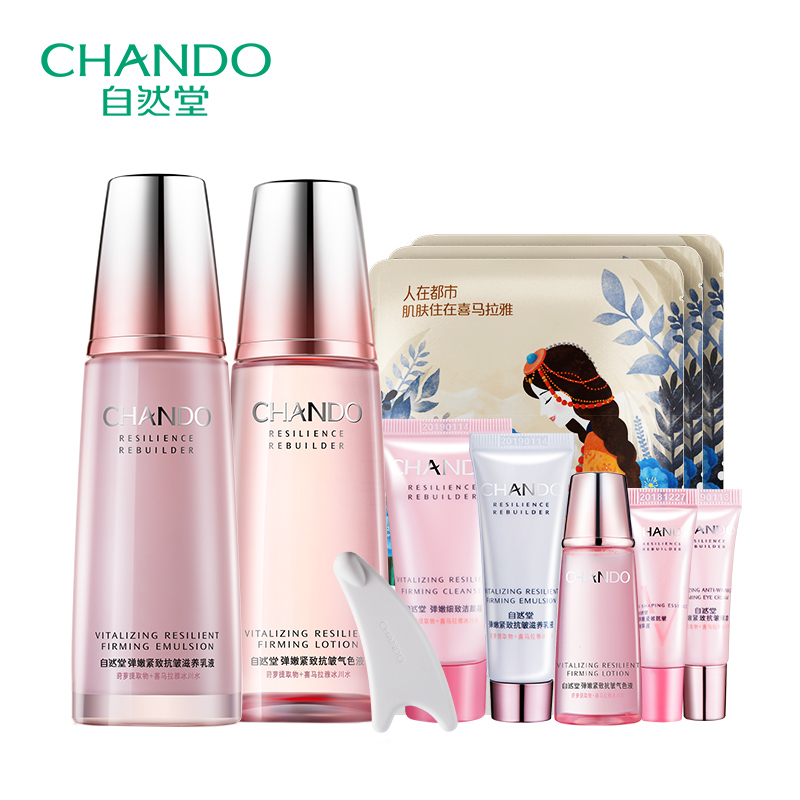 CHANDO/自然堂弹嫩紧致水润套装 补水紧致滋养深层滋养修护套装