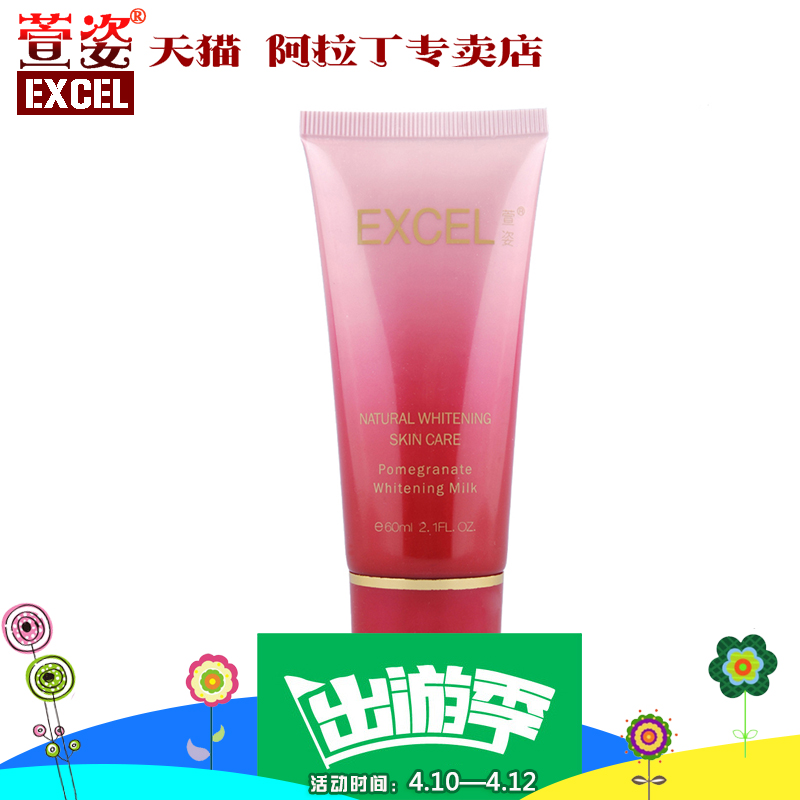 萱姿正品化妆品红石榴精华乳60ml 美肌力度亮彩