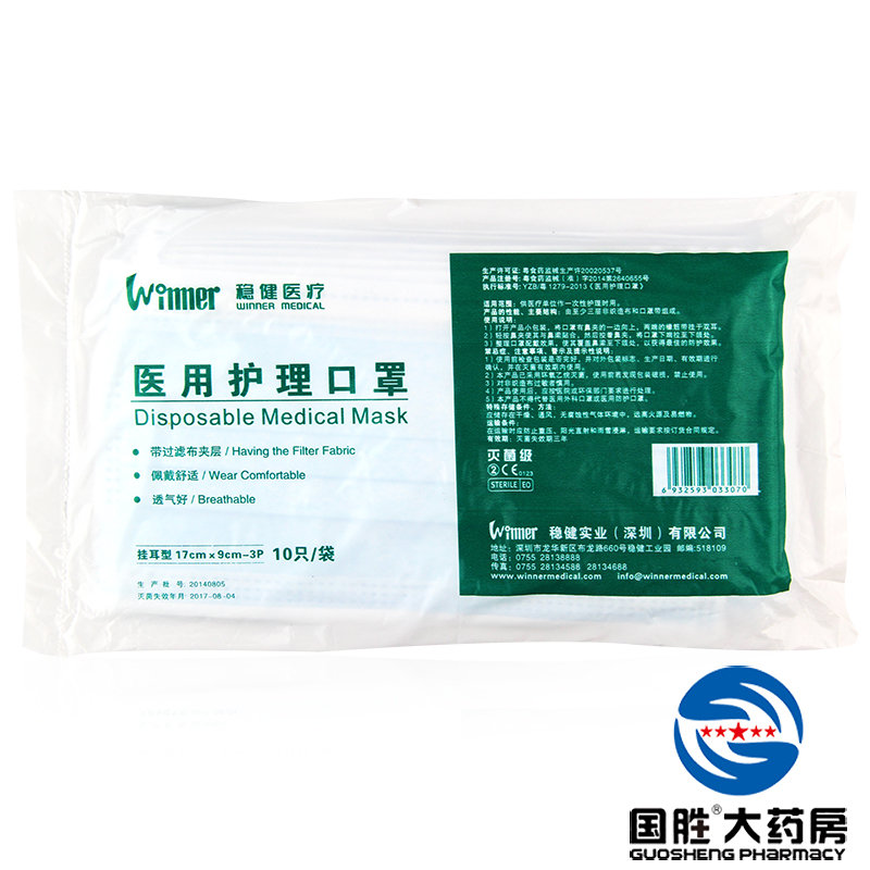 稳健 护理口罩10只防粉尘雾霾颗粒物