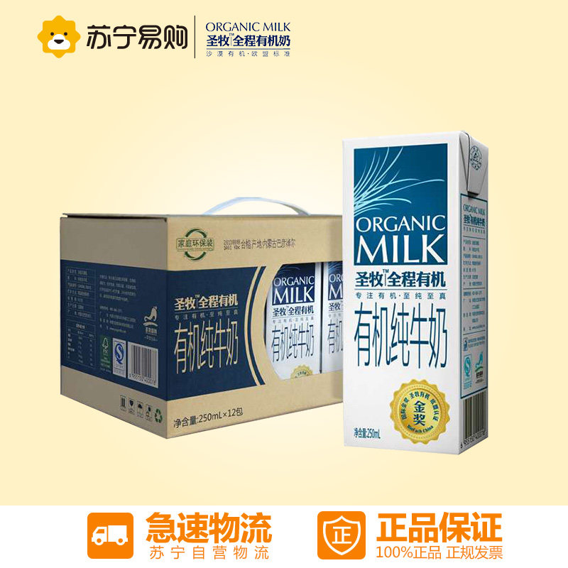 【苏宁易购】圣牧 全程有机纯牛奶环保装 250ml*12