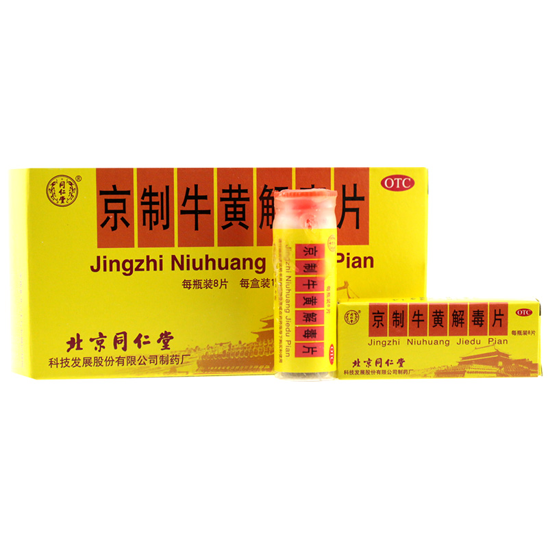 同仁堂 京制牛黄解毒片 8s*10瓶 清热解毒 口舌生疮 大便秘结