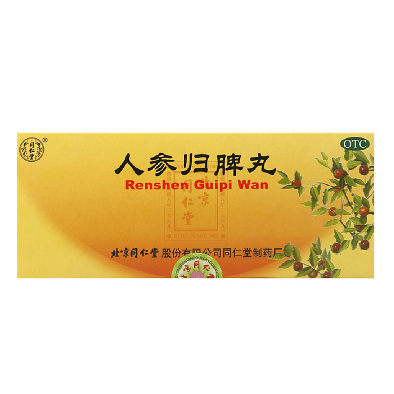 同仁堂人参归脾丸 9g*10丸/盒脾胃虚弱益气健脾套餐五盒一疗程HA1