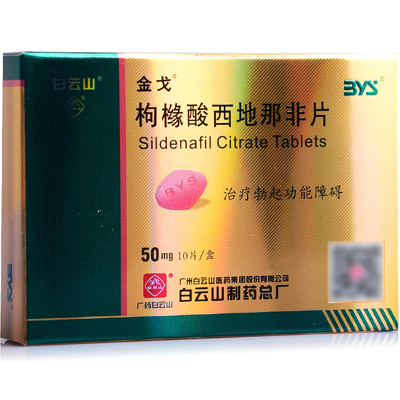 金戈 金戈 枸橼酸西地那非片 50mg*10片/盒