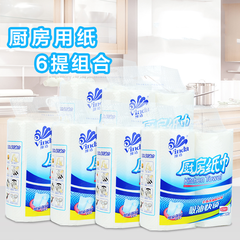 维达厨房纸巾快速吸油吸水生活用纸卷纸2卷/提*6提 V4020-2