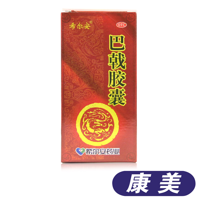 希尔安 巴戟胶囊24粒 补肾壮腰调经腰膝软弱夜尿频繁 月经不调 ts