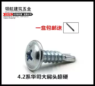 Large flat head screw Cross drill tail screw Self-tapping self-drilling screw Flat round head drill tail nail M4 2*13