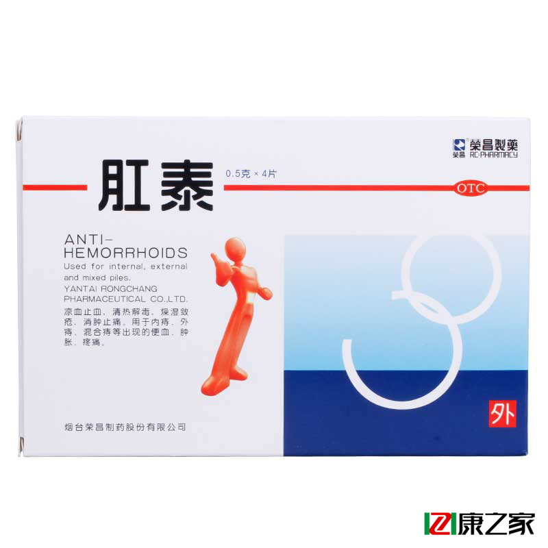 【2盒65元】荣昌肛泰贴 痔疮贴 4贴肚脐贴 治疗痔疮药内外痔便血
