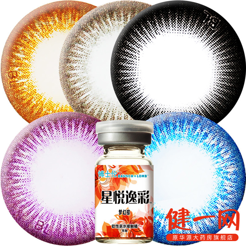 买2送2】博士伦美瞳年抛混血大直径彩色近视隐形眼镜星悦逸彩1片