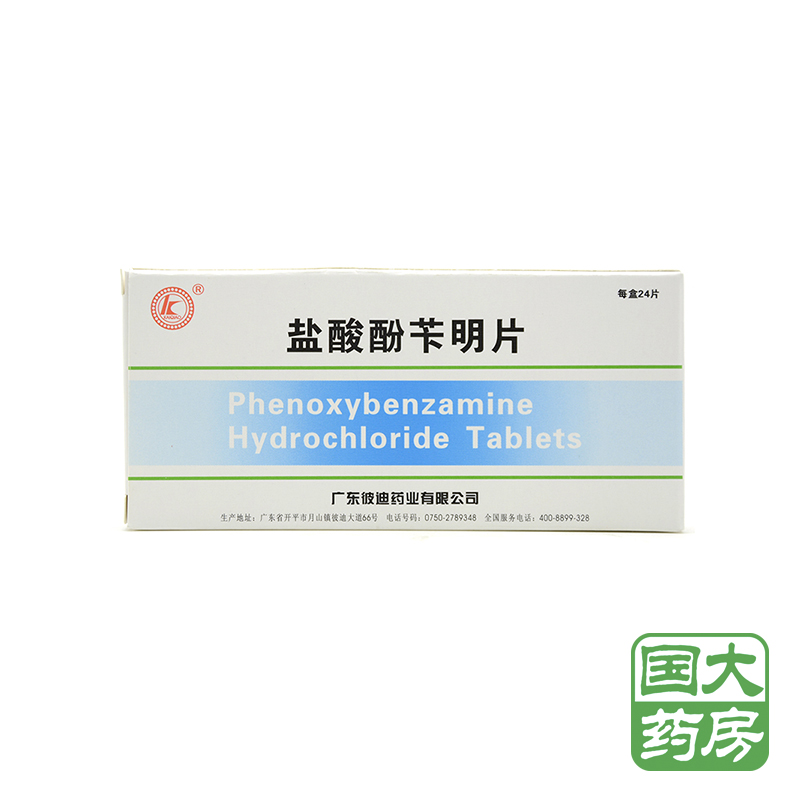 PIDI/彼迪 盐酸酚苄明片 10mg*24片/盒