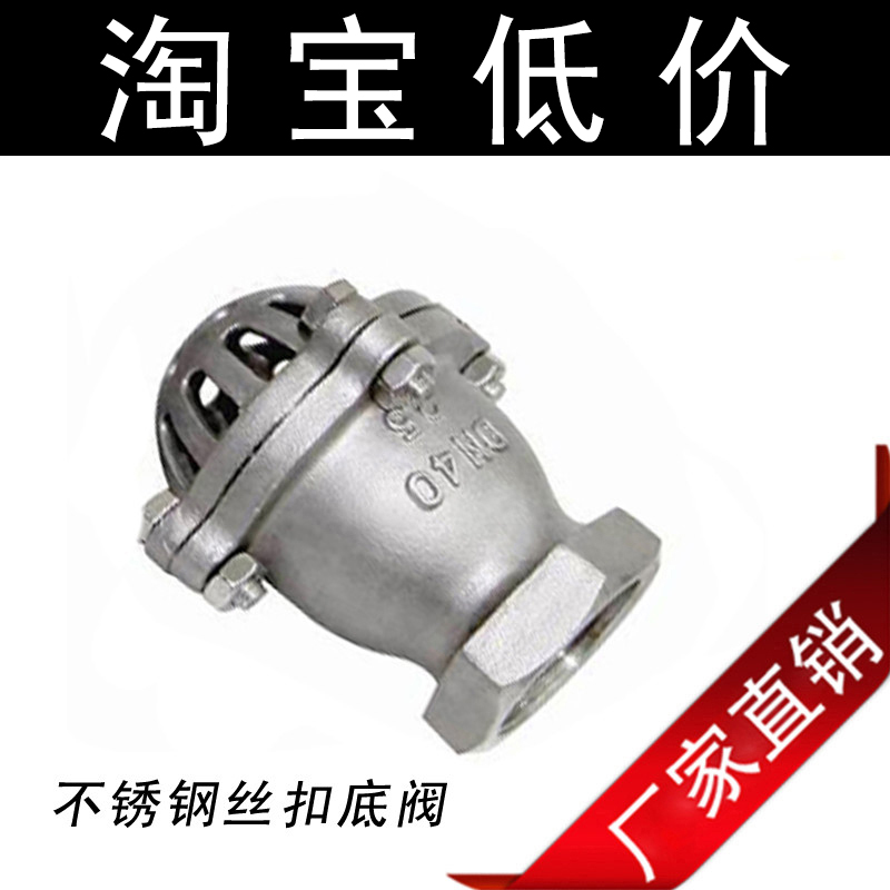 201 304 316 stainless steel bottom valve Threaded bottom valve DN25 40 50 65 threaded bottom valve Pump valve