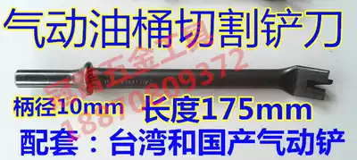 250 Strong Pneumatic Blade Pneumatic Cutting Oil Barrel Blade Pneumatic Tin Shears Pneumatic Tool Windshovel