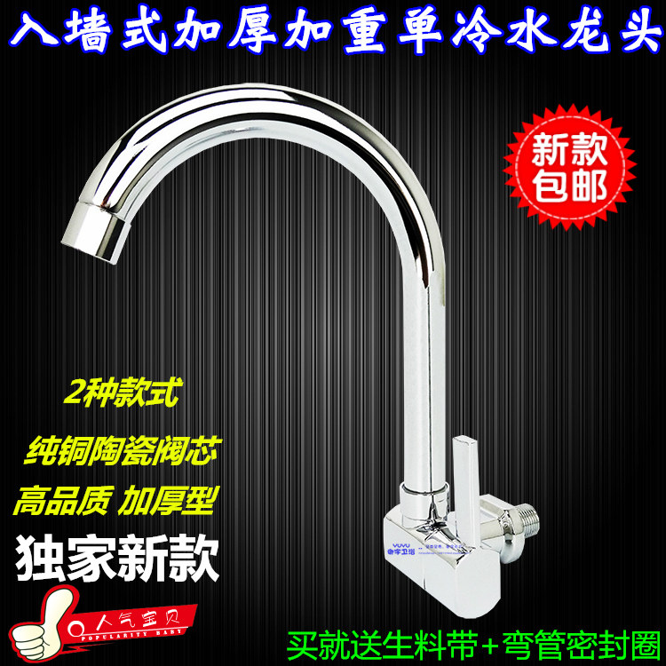 New listing In-wall kitchen single cold water faucet Vegetable basin faucet basin Balcony washbasin can be rotated