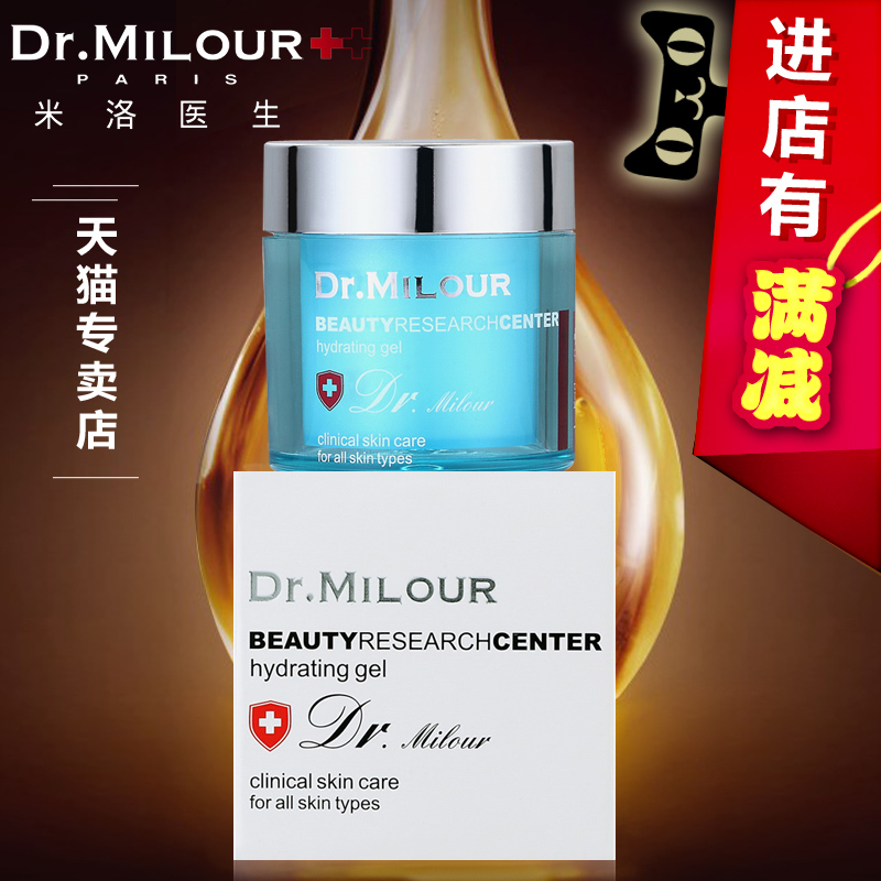 【官方专卖店】米洛医生 活水动力保湿啫喱50ml 清爽补水 无油光