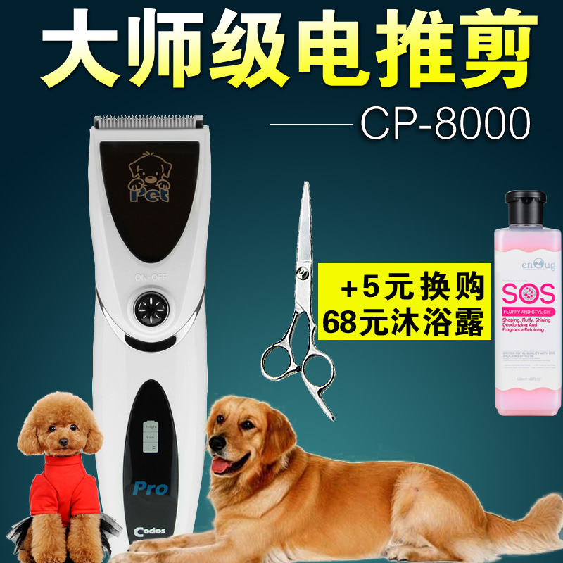 科德士CP-8000宠物电推剪 狗狗用剃毛器剃刀推毛器泰迪贵宾电推子