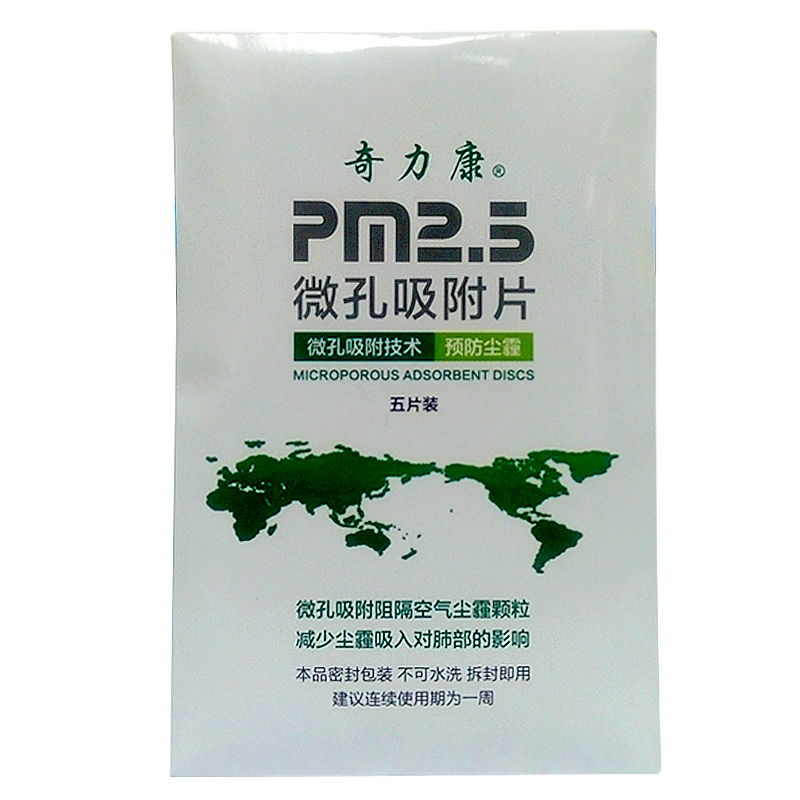 奇力康pm2.5微孔吸附片 5片装 预防尘霾